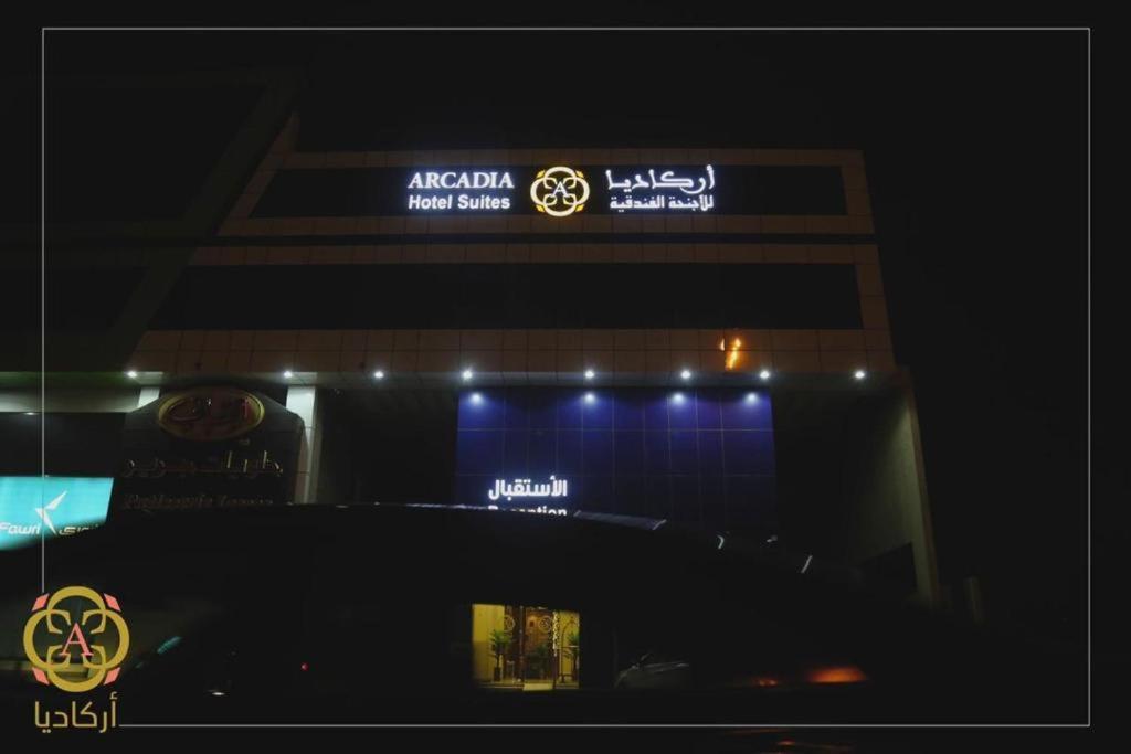 Arcadia Hotel Suites Yarmouk Riad Exterior foto